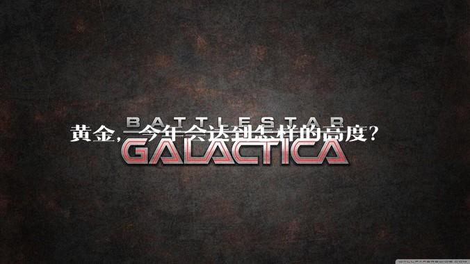 黄金，今年会达到怎样的高度？
